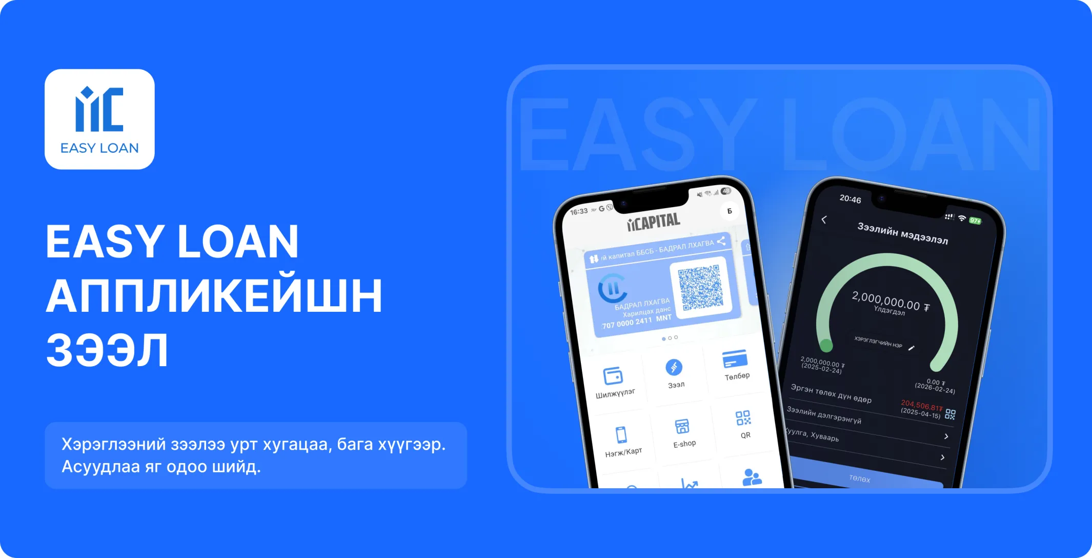EASY-LOAN-аппликейшн-зээл