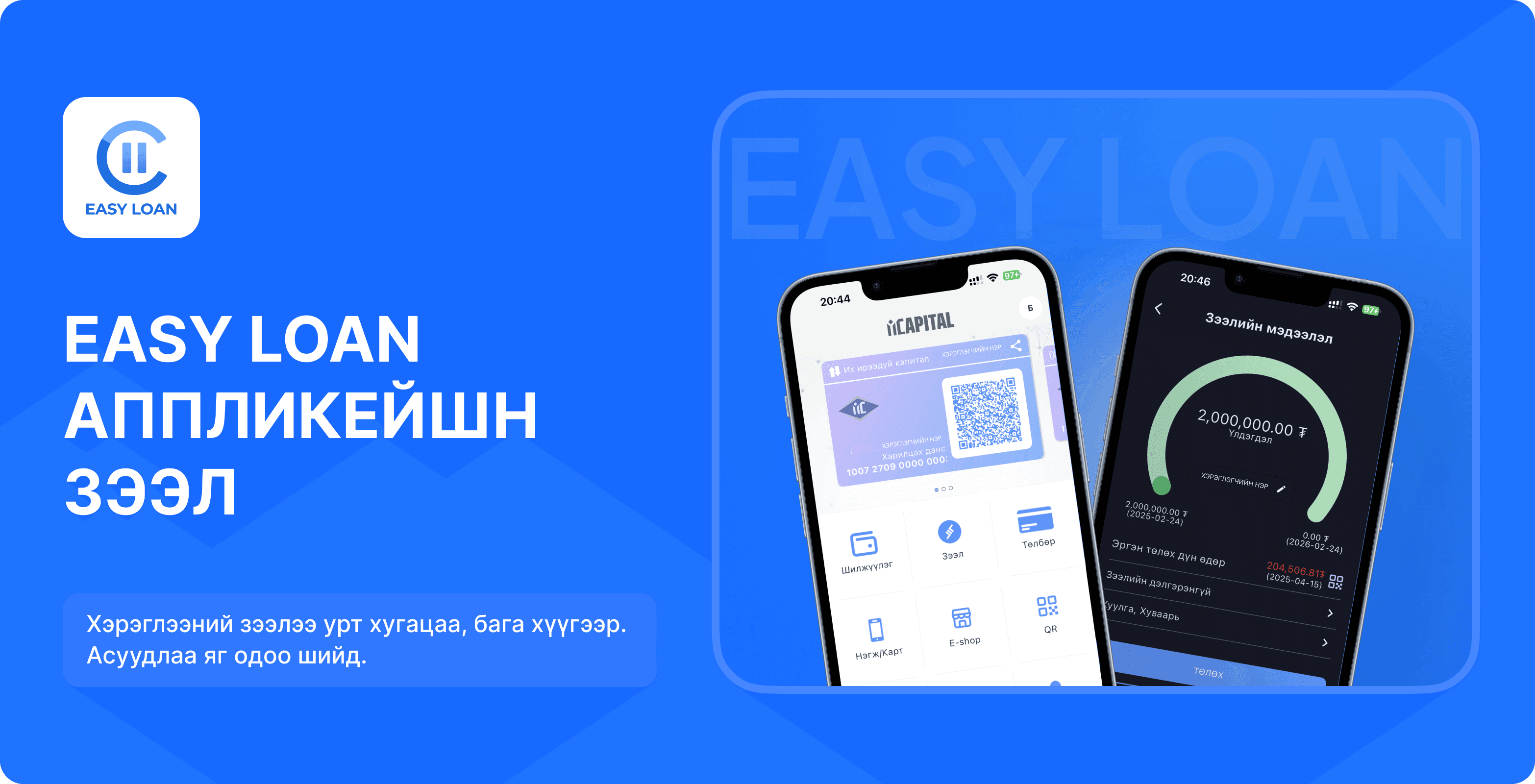 EASY-LOAN-аппликейшн-зээл
