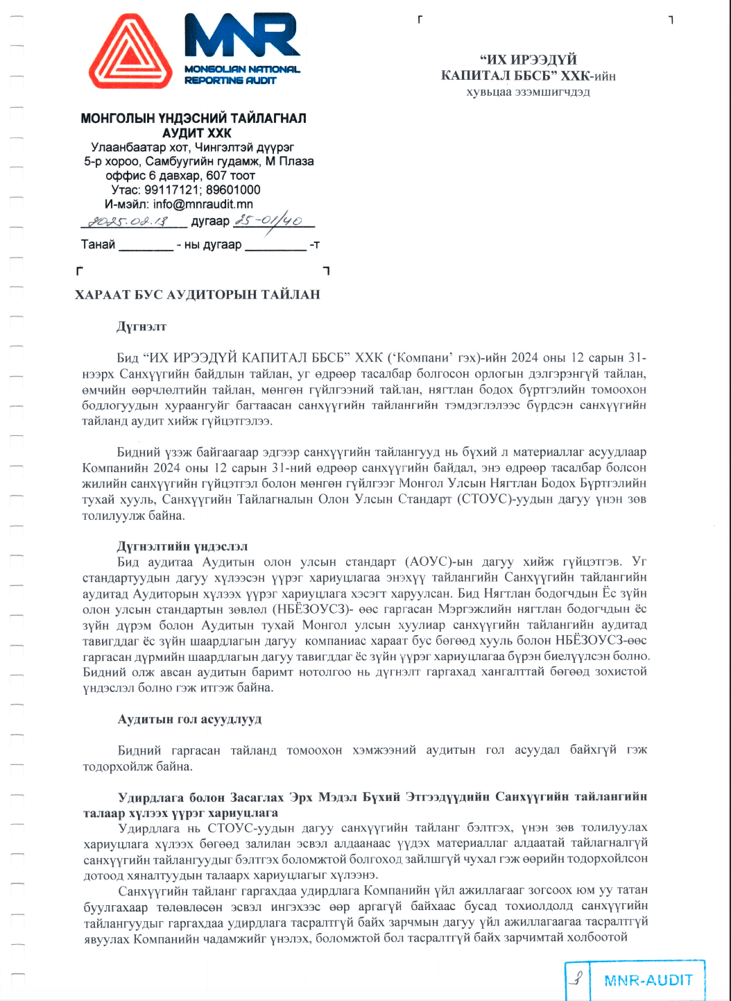 /documents/finance/2023-Sanhuugiin-tailan.pdf
