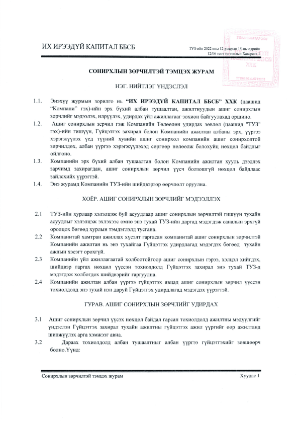 /index/sonirliin-zurchiltei-temtseh-juram.pdf