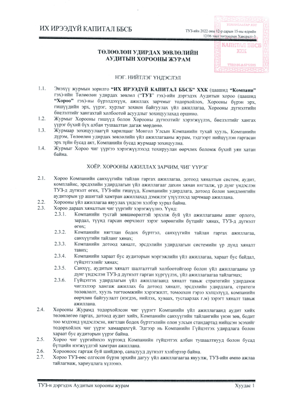/index/tuz-auditiin-khoroonii-juram.pdf