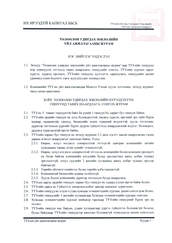 /index/tuz-uil-ajillagaanii-juram.pdf